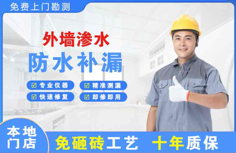 荔浦外墙渗水维修